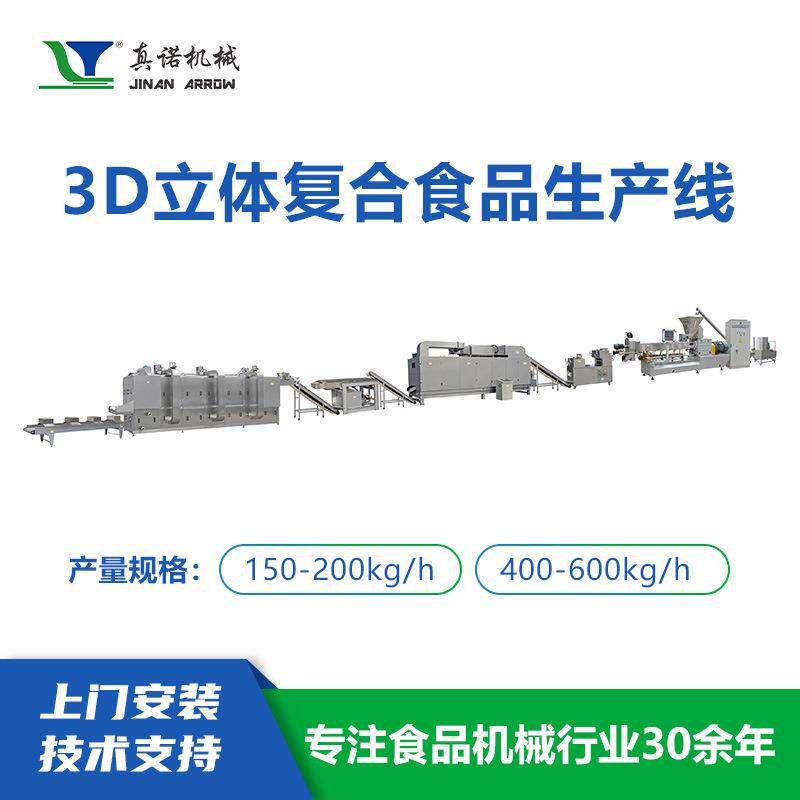虾片双螺杆膨化机大型挤压膨化食品机械设备连续式油炸食品产线