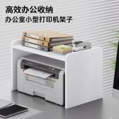 小型打印机架子办公室桌上主机收纳架桌面双层复印机置物架多功能
