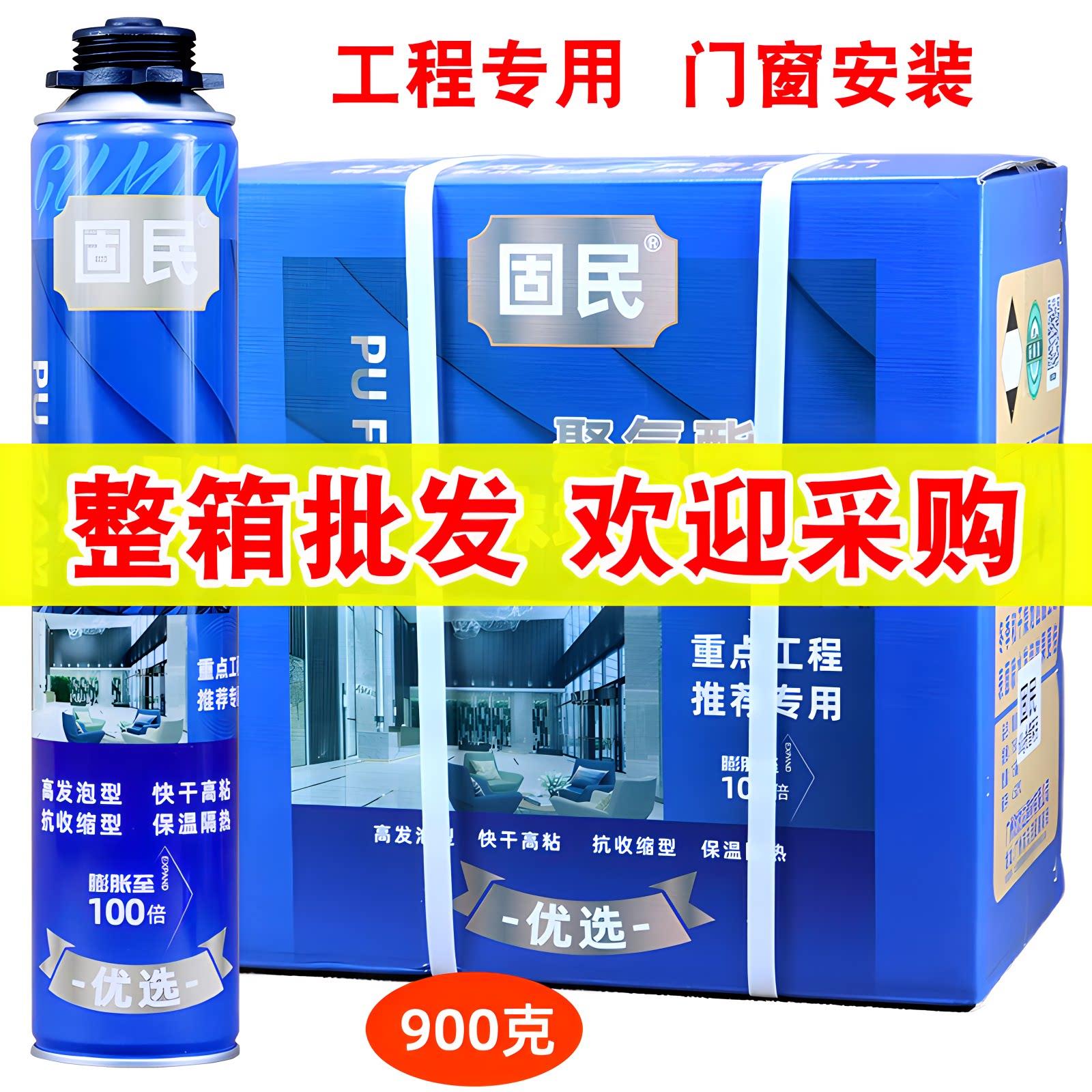 发泡剂填缝剂聚氨酯填缝剂发泡剂泡沬胶门窗填充胶足量900克整箱