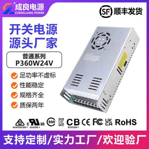 东莞l灯带开关电源24V360W工业工控智能设备开关工业级电源