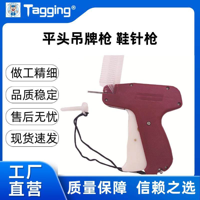 吊牌枪平头鞋针枪打强力胶针标签枪商标枪打粗鞋针枪挂绳吊绳烫金