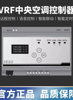 PTX智能VRF中央空调控制器接入小爱语音手机远程大金
