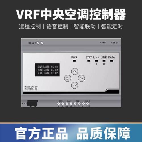 PTX智能VRF中央空调控制器接入小爱语音手机远程大金