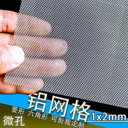 实验手工造型模型过滤用铝网格网金属拉伸网菱形防尘金属网薄软网