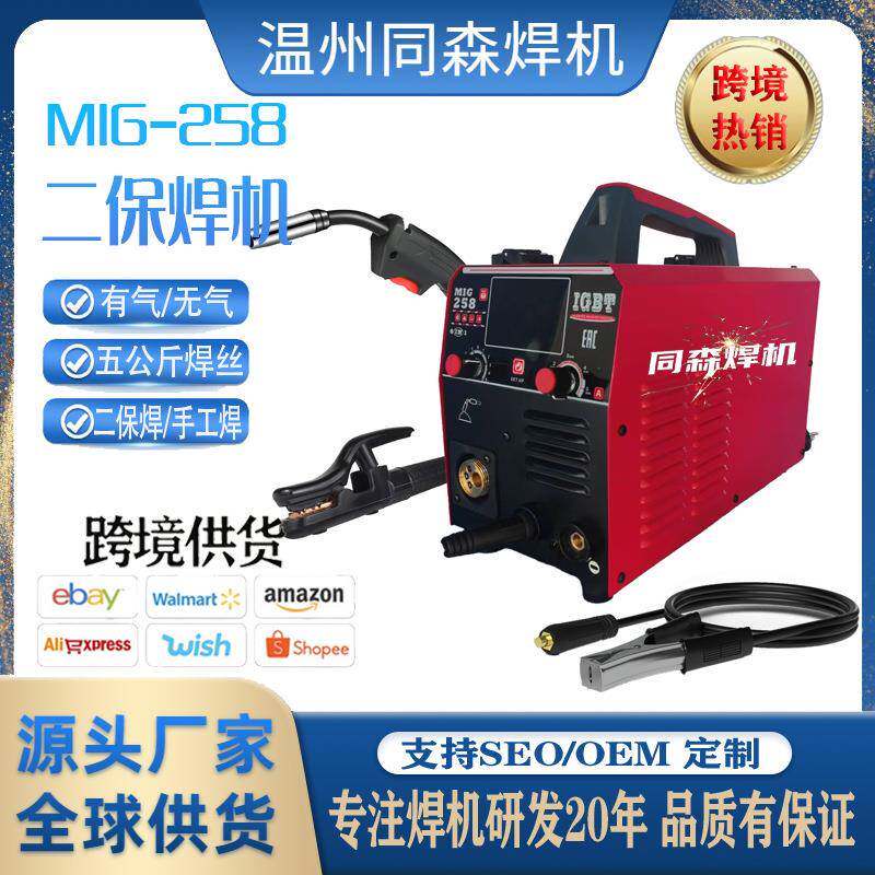 MIG250有气/无气二保焊机5kg五合一气保焊110V/220V美规外贸出口