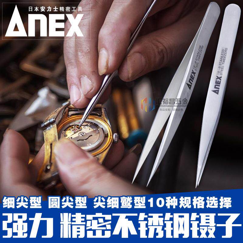 安力士牌ANEX No.200-207/No.220/221原装进口精密不锈钢镊子