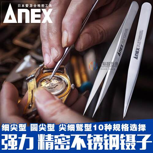 安力士牌ANEX No.200-207/No.220/221原装进口精密不锈钢镊子