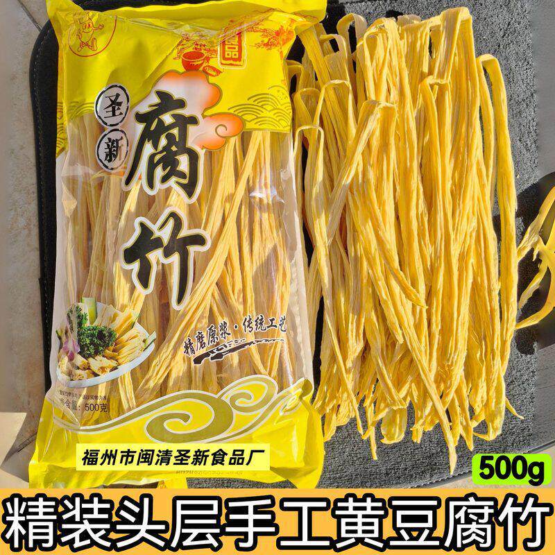 福建腐竹500g豆皮原浆黄豆干货炒菜煲汤食材福州闽清手工凉拌火锅