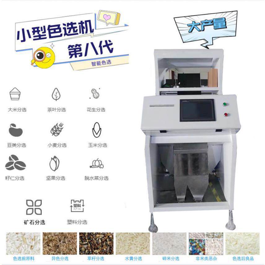 德科生产小型智能扁桃仁色选机坚果分选机榛子仁筛选机