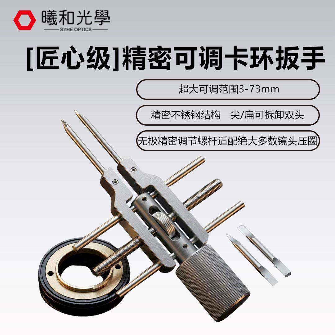 精密光学仪器拆卸工具井字扳手镜头显微镜维护零件锁环压圈多功能