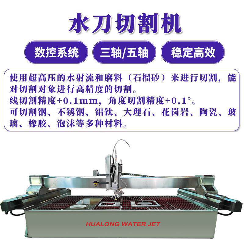 数控水刀切割五全自动高压型大石材玻璃瓷砖机金属塑料拼花机HLRC