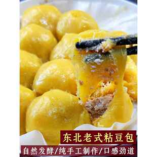 东北大黄米粘豆包白江米糯米黏年豆包纯手工制作粘糕杂粮特产小吃