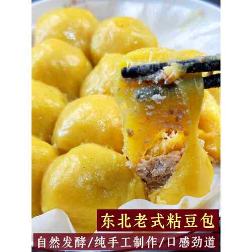东北大黄米粘豆包白江米糯米黏年豆包纯手工制作粘糕杂粮特产小吃