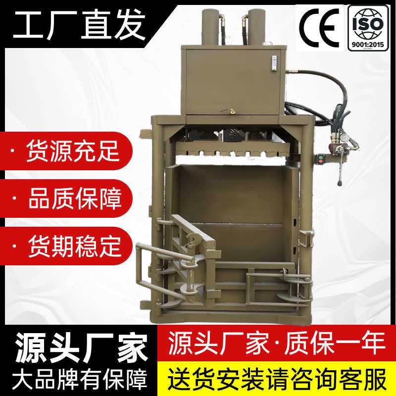 厂家直销立式液压打包机工厂棉布衣料打包捆扎机废品站专用罐瓶压