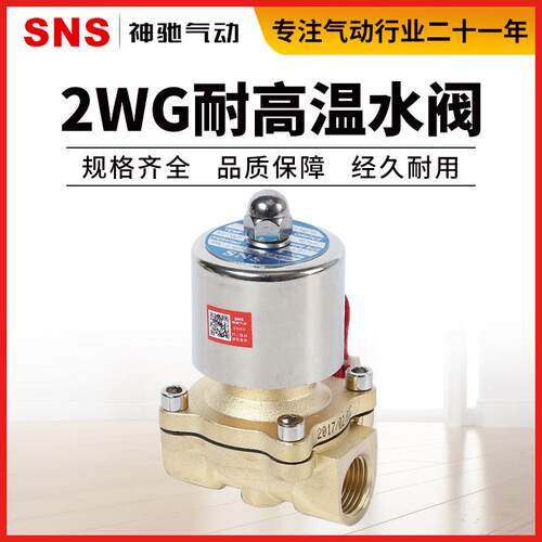 SNS神驰气动电磁阀水阀2WG025/040/160/250/350/400/500-06-08-10