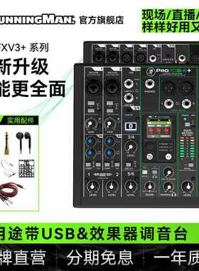 RunningMan美技美奇ProFXv3系列调音台录音直播声卡通用带USB接口