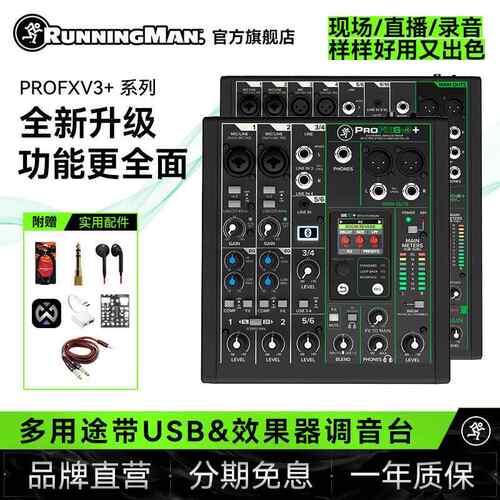 RunningMan美技美奇ProFXv3系列调音台录音直播声卡通用带USB接口
