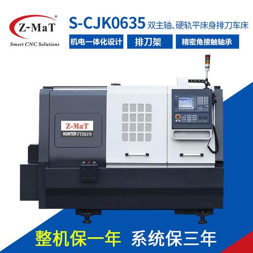 Z-MaT震环数控车床经济型仪表机床S-CJK0635卧式电动金属切削