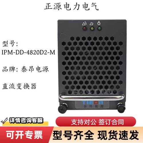 泰昂直流变换器IPM-DD-480D2-M IPM-DD-4820D2-M通信电源模块
