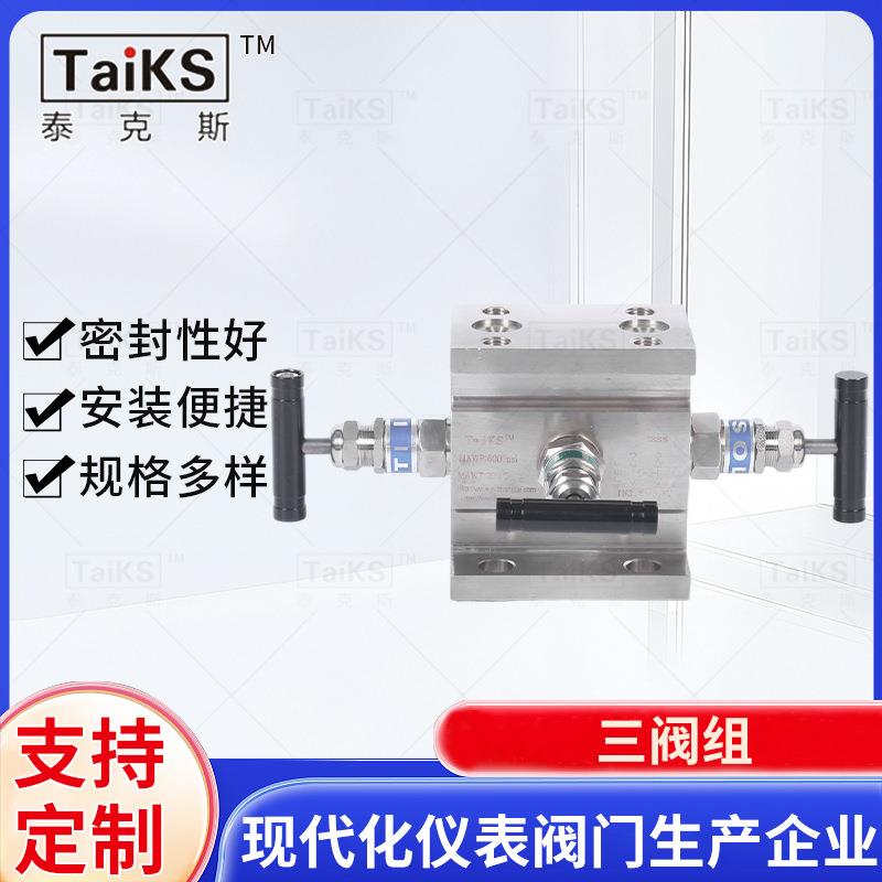 一体化不锈钢三阀组压力变送器高压阀组304共面三阀组