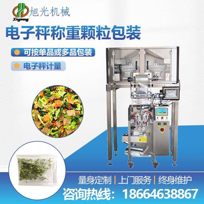 蔬菜干颗粒包装机三边封花茶混合包装机四斗称颗粒包装机