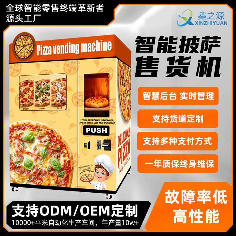 大容量96货道披萨售卖机恒温速烤地铁酒店步行街创业无人商用设备