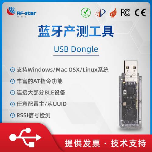 蓝牙自动化测试产测工具 蓝牙Beacon网关USB DONGLE配接器嗅探器A