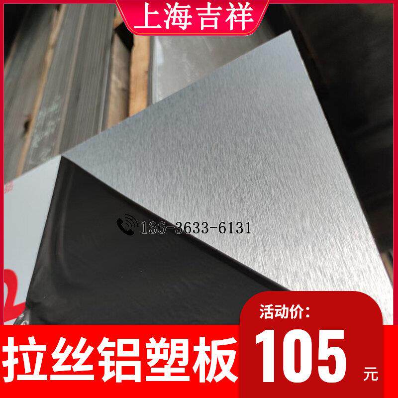 银拉丝铝塑板4mm内墙贴银色上海吉祥铝朔板外墙板材门头广告招牌