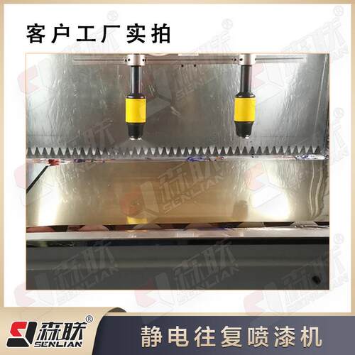 SL-JIXIE森联涂装不钢静电往复喷漆机无锈指纹板不锈钢色喷漆油设