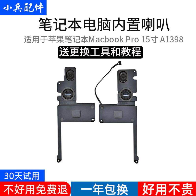 MacBook Pro喇叭更换零件 MC975扬声器维修 A1398喇叭更换 左右喇