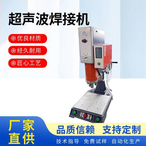超声波焊接机塑料焊接机智能追频塑焊机ABSPCPE塑料件焊接点焊机