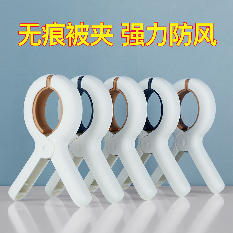 大号凉衣防风晒被子大夹子晾衣架强力固定衣服晾晒家用塑料棉被夹