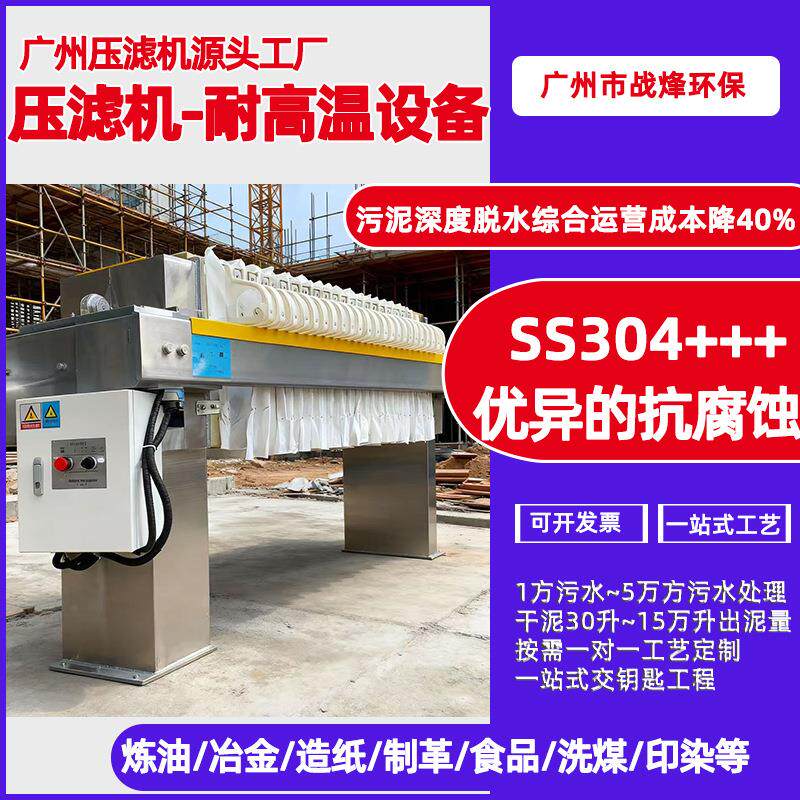 全自动不锈钢压滤机食品医药级卫生标准耐氯离子304不锈钢压滤机