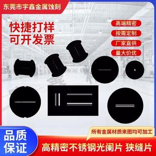 高精密不锈钢光阑片 光学狭缝片 精密靶标 遮光片 高校实验光栅片