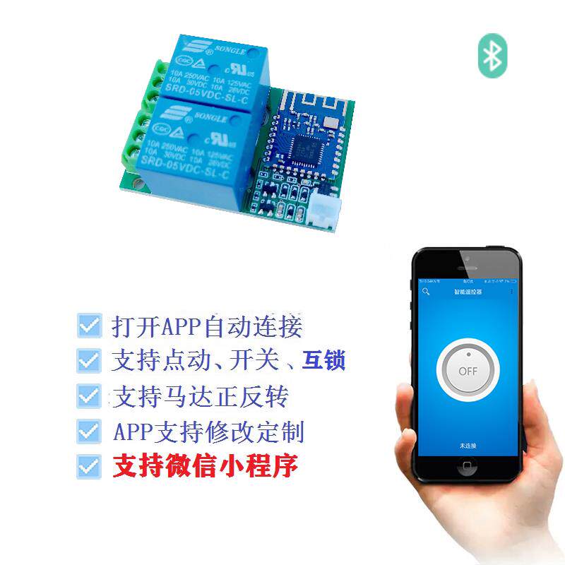 蓝牙开 关模块 无线 线遥控蓝牙继电器模块手机APP遥控器锁马达驱