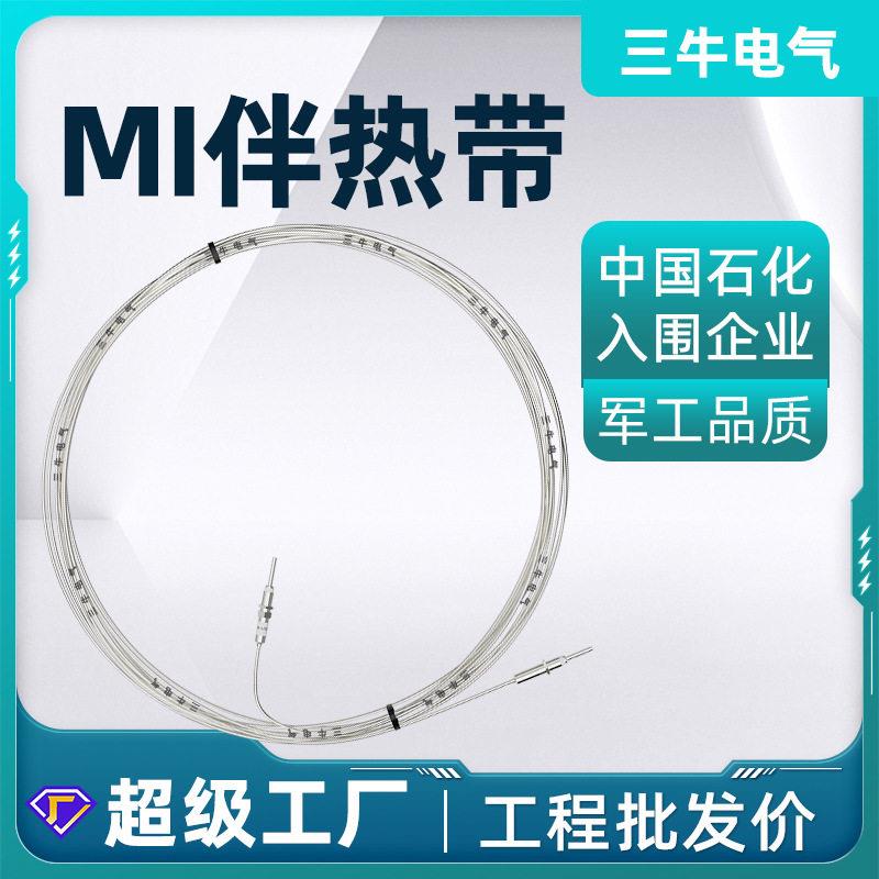MI铠装伴热带不锈钢发热电缆825合金矿物绝缘电缆220V温电热带