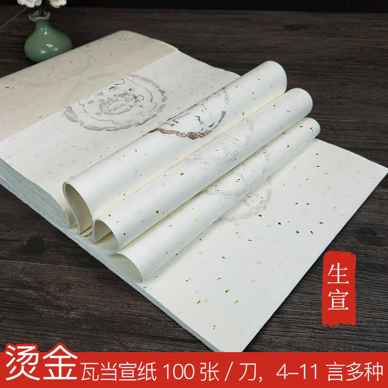 雅涵四尺对开六尺三开烫金洒金瓦当对联宣纸 四言五言六言七言8言