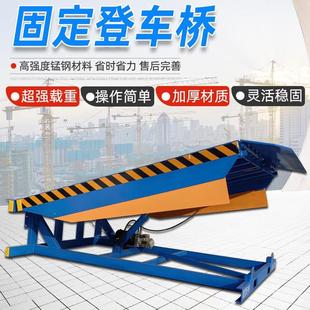 固定式登车桥月台高度调节板集装箱装卸货升降平台电动液压斜坡