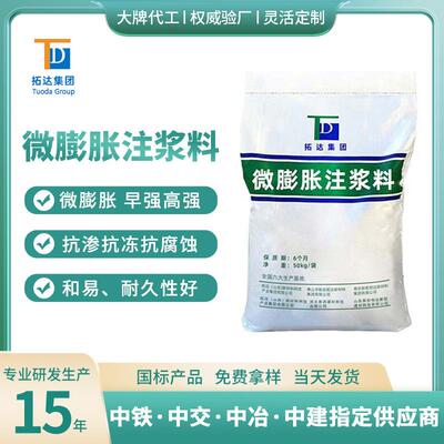 厂家直供微膨胀微膨胀注浆料隧道拱顶注浆结合注浆料