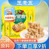 王老五坚果脆118g 3袋零食糕点休闲 小吃花生酥糖四川特产糖果点