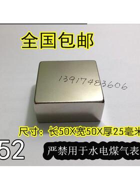 全国包邮N52钕铁硼正方形强磁铁F50*50*25MM永磁强磁F50X50X25MM