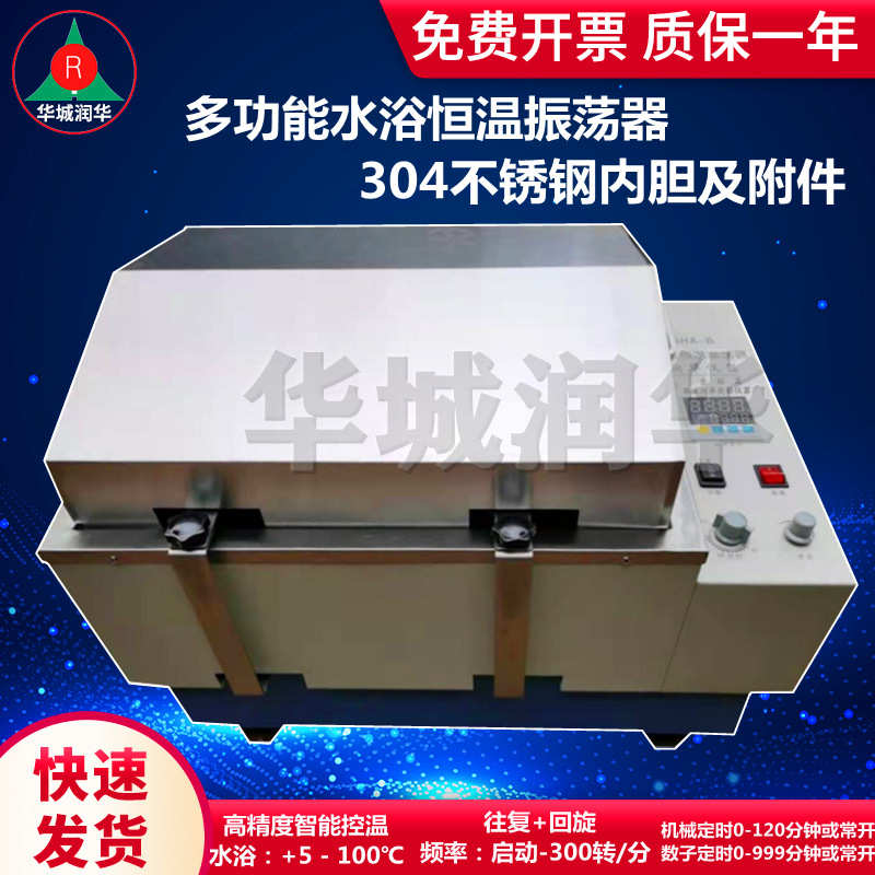 水浴恒温振荡器SHA-B  双功能恒温振荡器  内胆是304不锈钢材料