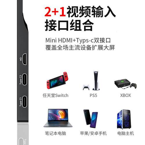 15.6寸1080P电竞便携显示器支持SWITCH/XBOX/PS5/电脑/手机