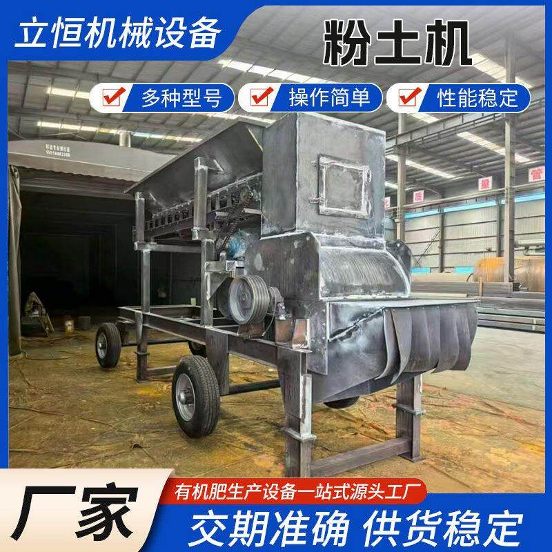 移动式粉土机泥土粉碎机械鸡粪猪粪羊粪有机肥营养土腐殖土破碎机