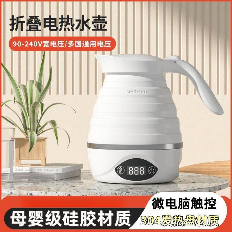 便携式全自动折叠烧水壶电水壶小型热水壶保温一体热水壶旅行110V