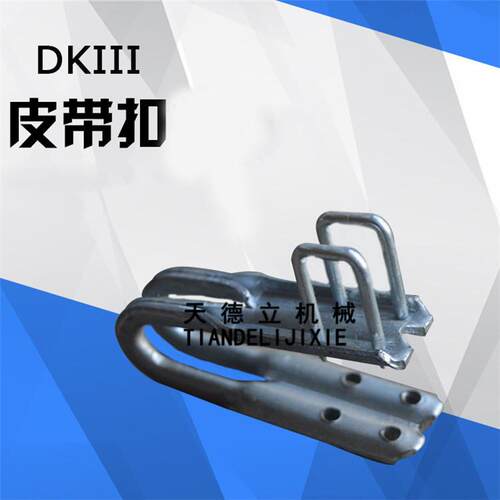 DKIII矿用皮带扣 8-10mm双针输送带扣DK3 1箱20盒