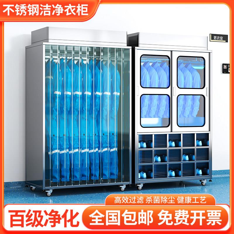 304不锈钢洁净衣柜百级净化无尘车间鞋柜ffu防尘静电服衣架带消毒