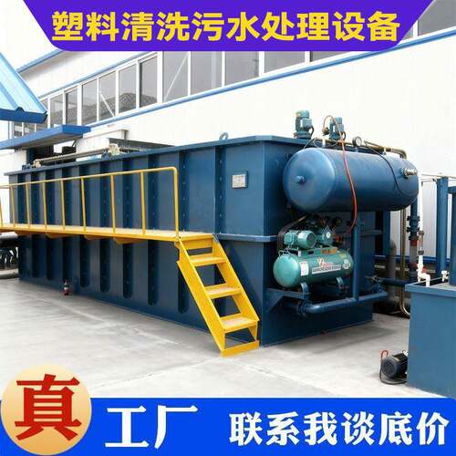 塑料清洗全自动污水处理设备再生塑料破碎废水处理溶气气浮机