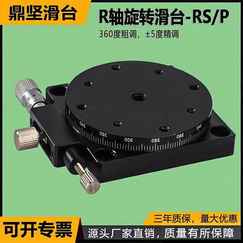 r轴位移平台rsp60/40/80/90125手动精度旋转滑台角度调节分度盘