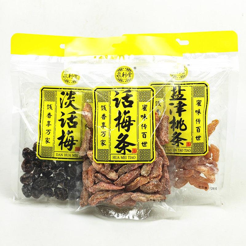 泉理塘梅子冰糖杨梅延金桃子谈梅子128g*3袋办公零食干果